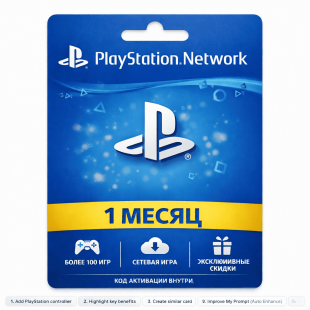 PlayStation Plus 1 месяц Великобритания