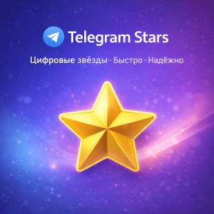 Telegram - Stars (2250⭐)