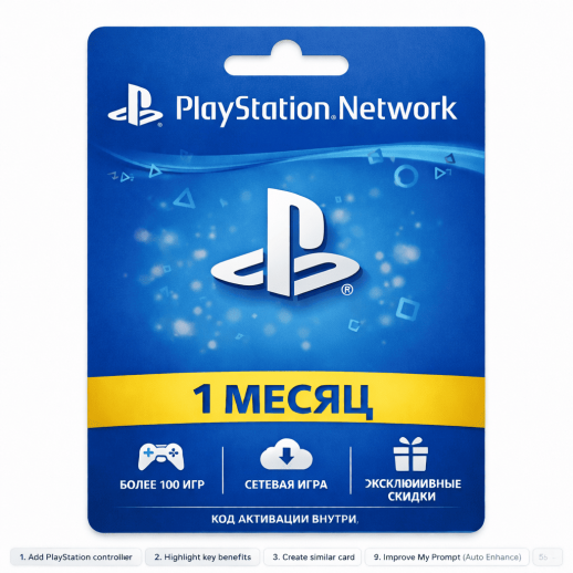 PlayStation Plus 1 месяц